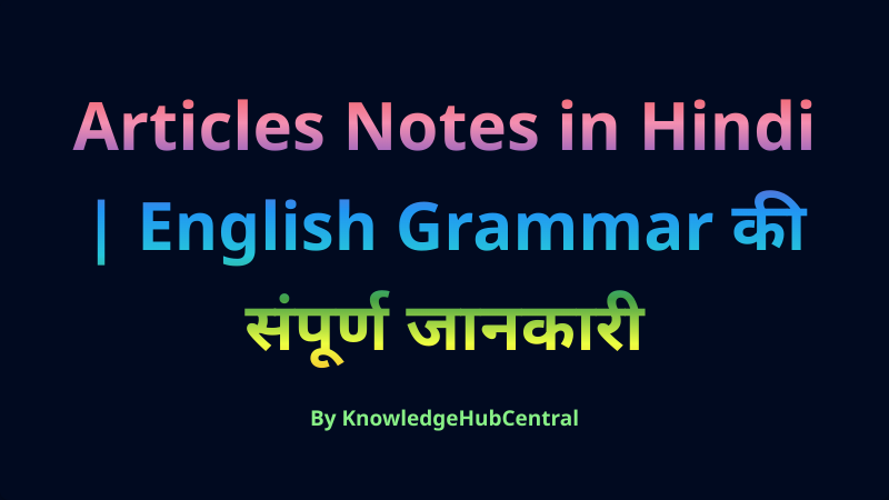 सटीक English Grammar Articles Notes हिंदी में